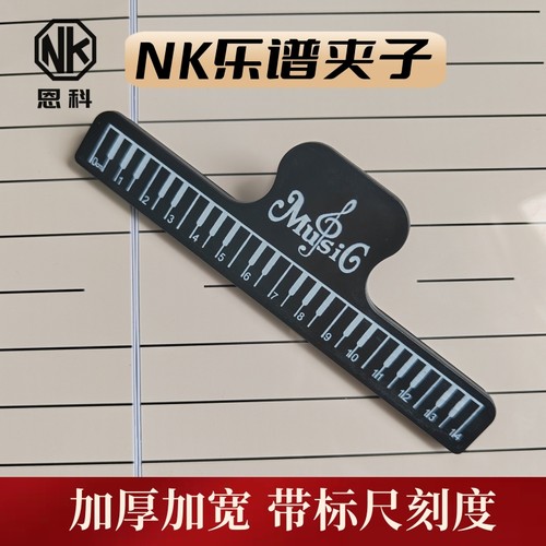 ENCKE乐器通用乐谱夹子曲谱夹