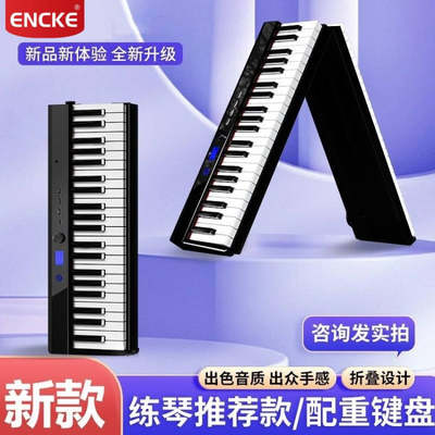 ENCKE88键便携式折叠电子钢琴