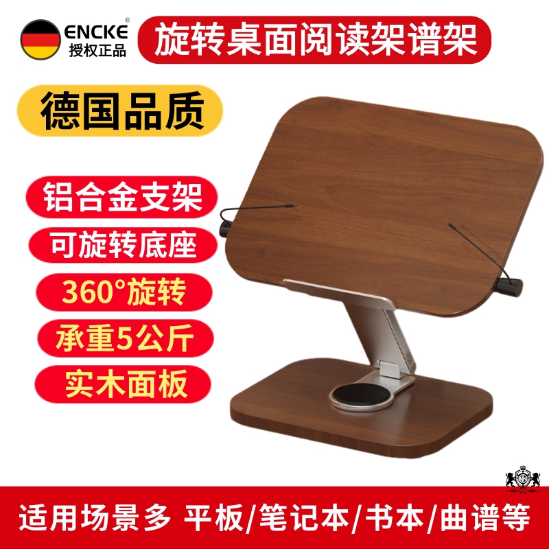 胡桃木色木质阅读支架乐谱架桌面谱台儿童看书读书笔记本电脑支架