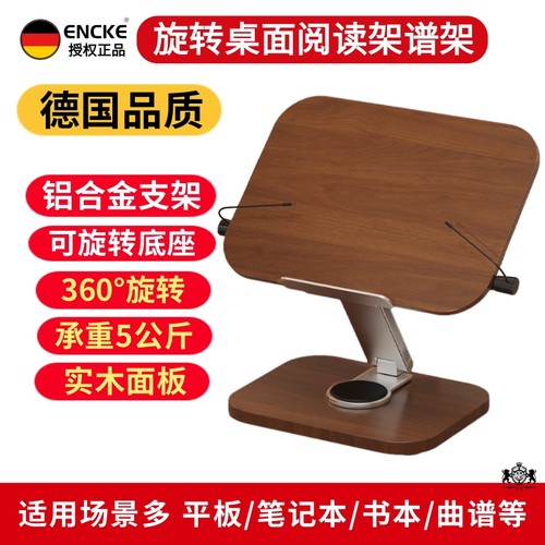 胡桃木色木质阅读支架乐谱架桌面谱台儿童看书读书笔记本电脑支架