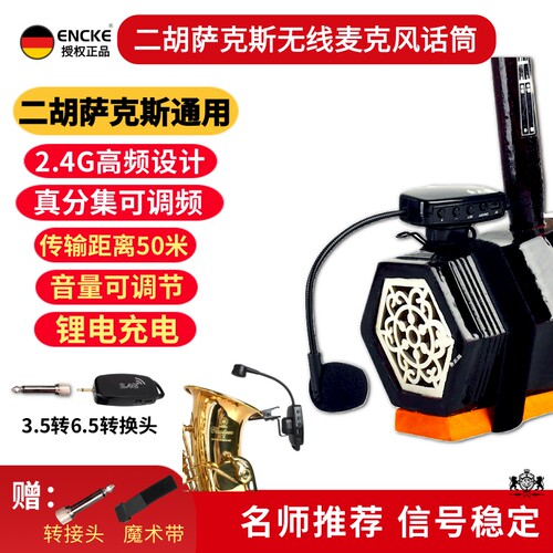 萨克斯二胡无线麦克风扩音话筒专业拾音器笛子葫芦丝三线琴拾音器