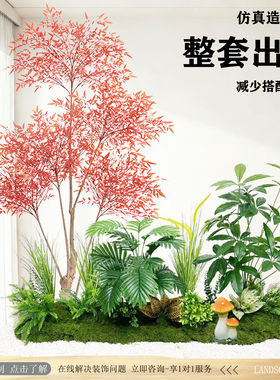 仿真绿植造景组合阳台景观布置室内假植物橱窗装饰楼梯拐角造景树