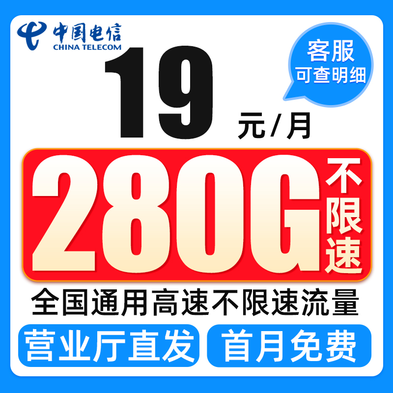 电信流量卡纯流量上网卡无线限流量卡5g手机卡电话大王卡全国通用