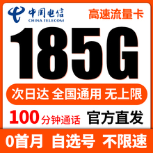 电信流量卡无线限量全国通用纯流量网卡纯上网电话卡手机卡大流量