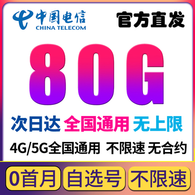 电信流量卡纯流量上网卡手机无线限流量卡全国通用5g电话大王星卡