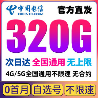 电信流量卡纯流量上网卡手机无线限流量卡全国通用5g电话大王星卡