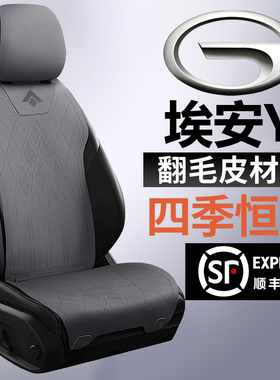 广汽埃安Y星耀版AIONY乐享PLUS版四季座套翻毛皮马鞍垫座椅套坐垫