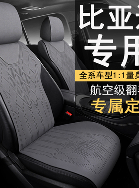 比亚迪秦plusdmi/ev专用坐垫四季通用马鞍垫翻毛皮半包通风座椅套