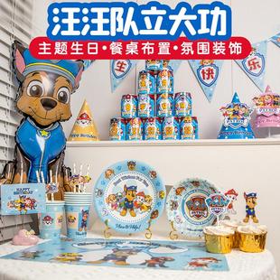 饰餐盘旺仔牛奶贴纸气球男孩周岁布置 汪汪队立大功狗狗主题生日装