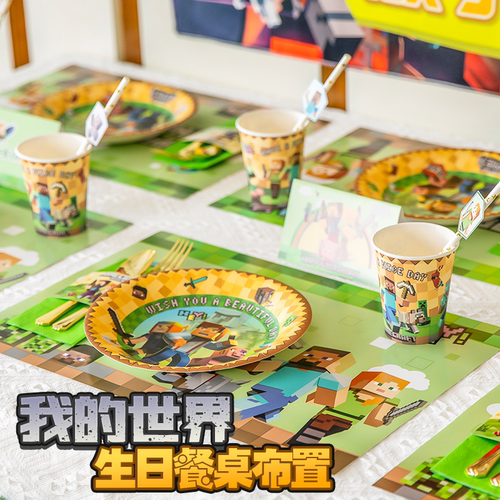 【我的世界生日餐具一站式布置】