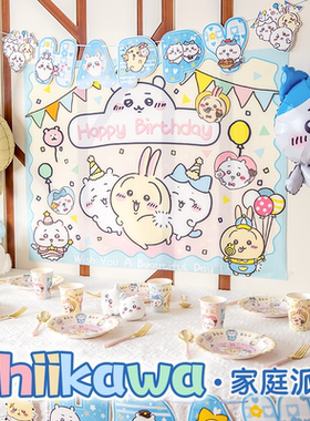 chikawa吉伊乌萨奇小八一次性餐具餐盘生日布置装饰气球吉伊卡哇