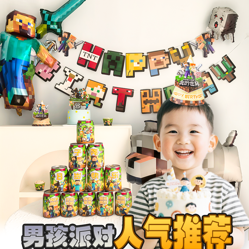 【男孩推荐】专属生日主题装饰