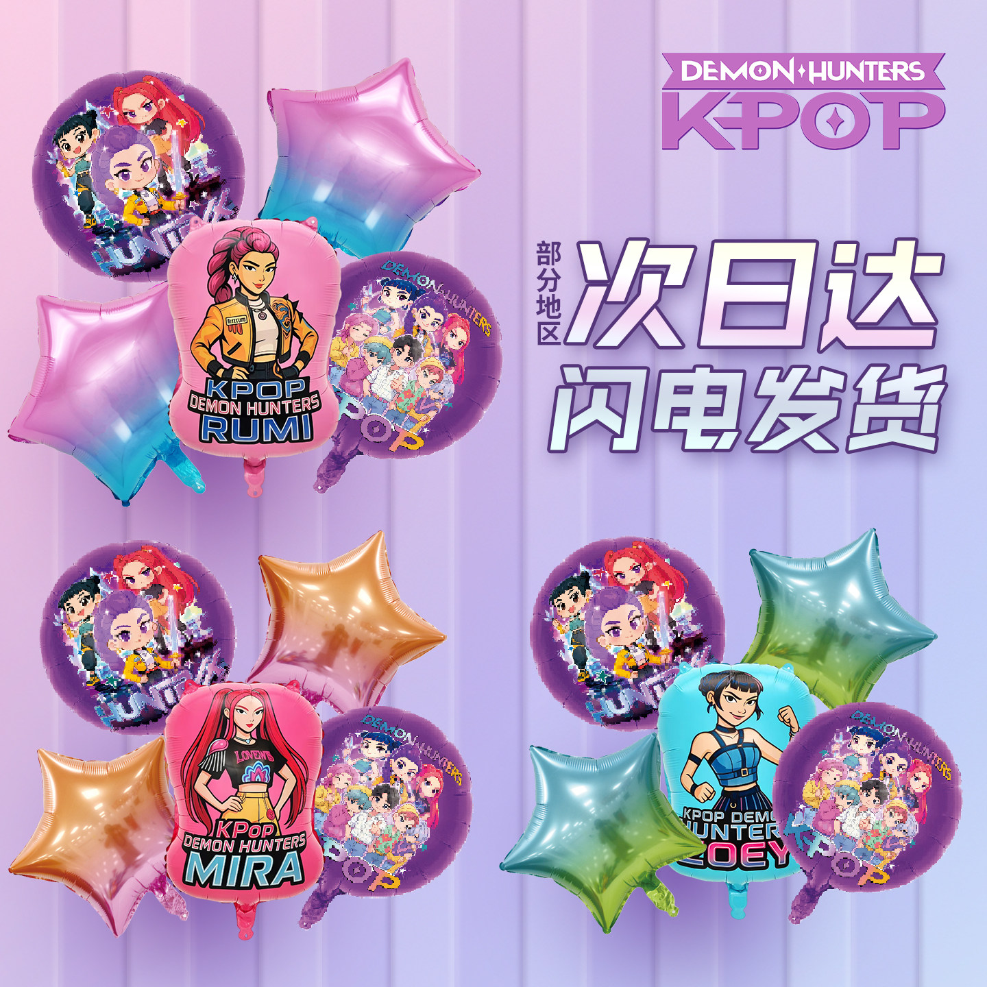 KPOP猎魔女团气球套装铝箔球儿童生日背景布装扮拍照海报场景女童