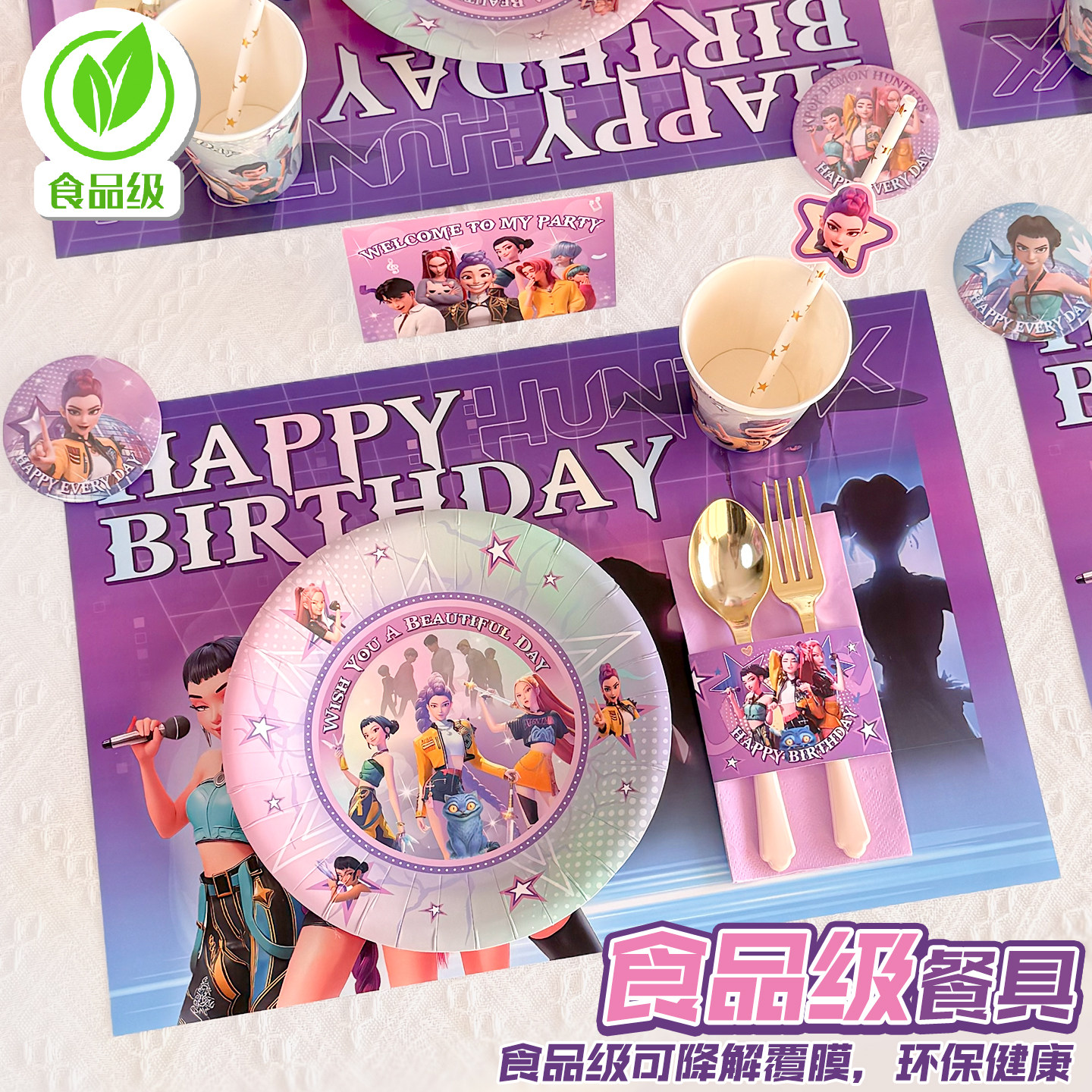 kpop猎魔女团生日派对主题布置装饰一次性餐具盘桌布纸杯女孩周岁,节庆用品/礼品,节日装扮用品,淘宝优惠券,粉丝福利购,淘宝优惠卷