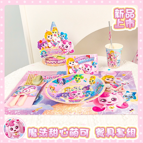 【安全优选】派对餐具水杯生日帽