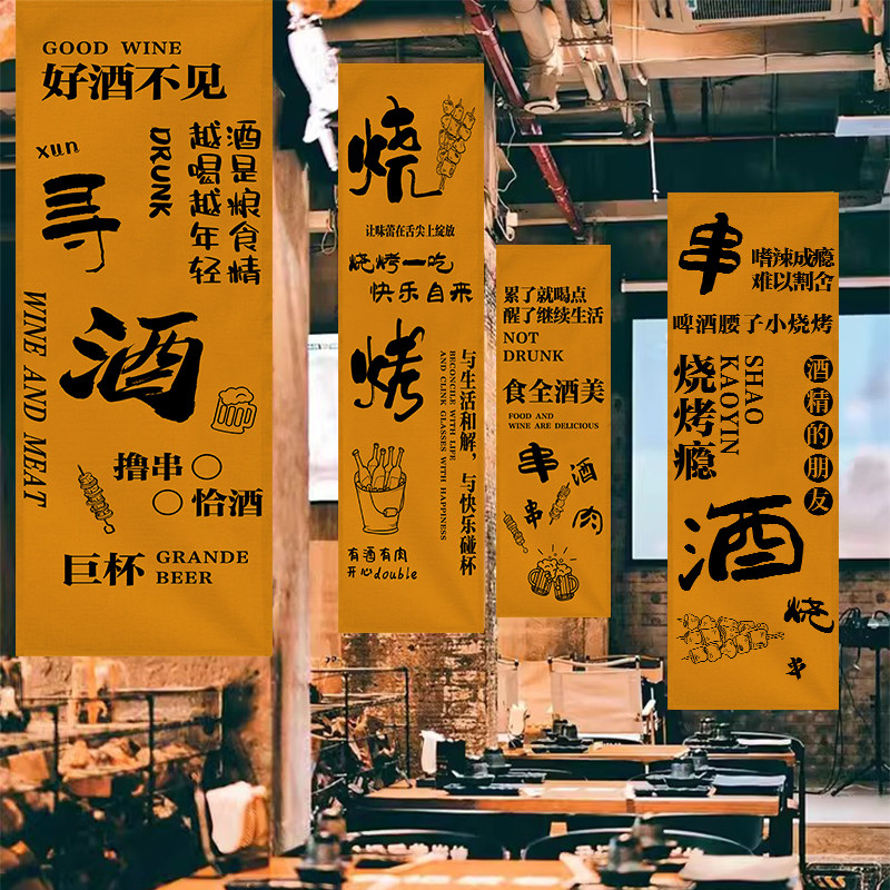 定制小酒馆挂布网红打卡氛围感背景布工业风装饰烧烤火锅店墙布