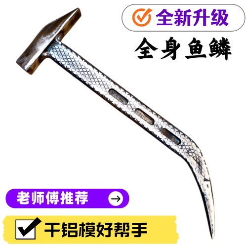 铝模专用工具防滑锤子大全