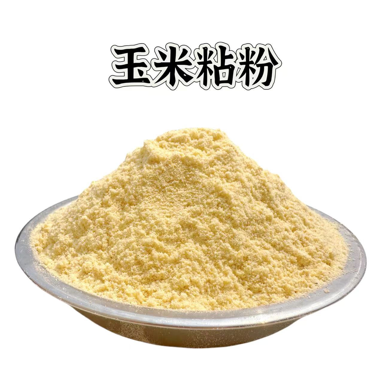 玉米粘粉