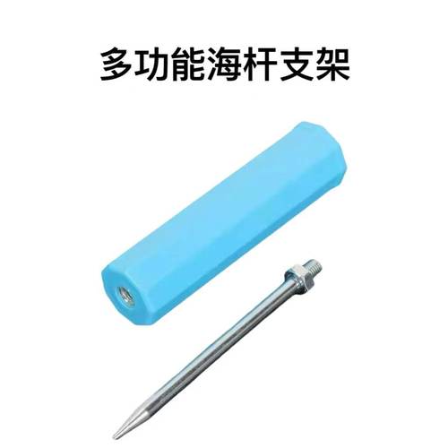 多功能海杆地插