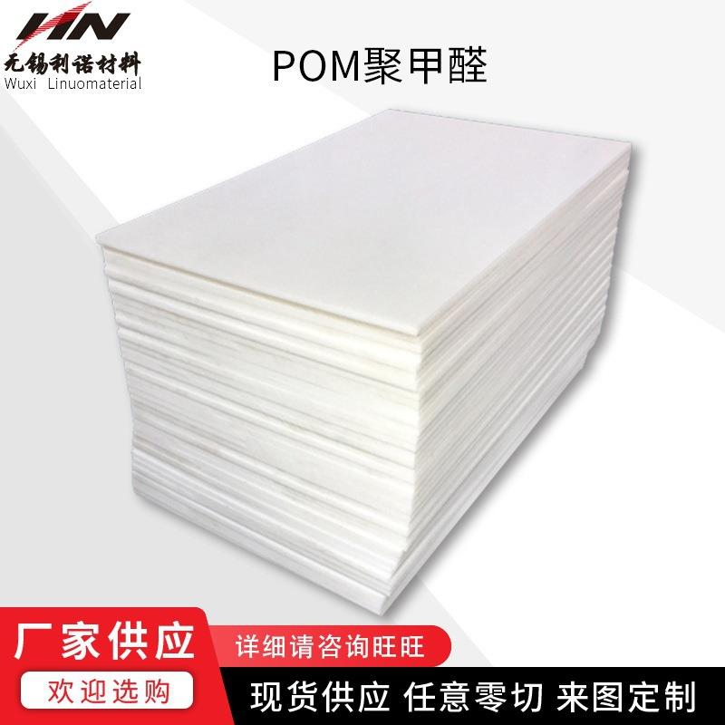 .现货供应POM板 聚甲醛板赛钢板高硬度塑料板任意零切