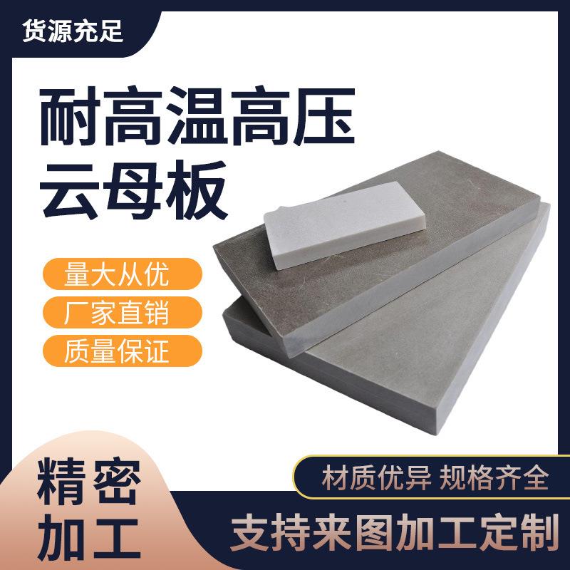 .锂电池云板耐高温绝缘板隔热保温板