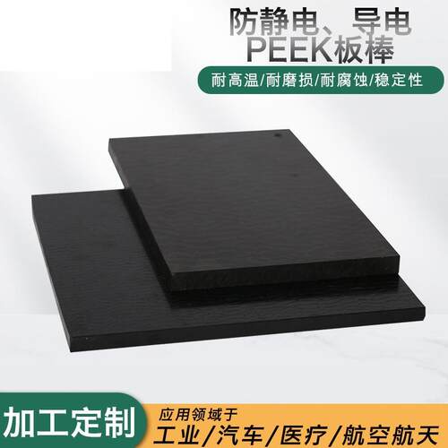 .黑色防静电peek板加纤导电PEEK棒 耐高温聚醚醚酮板现货