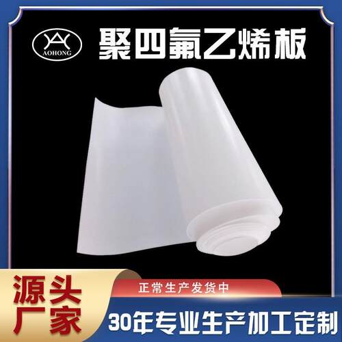 .铁弗龙板聚四氟乙烯板四氟板特氟龙板四氟车削板铁氟龙板特富龙
