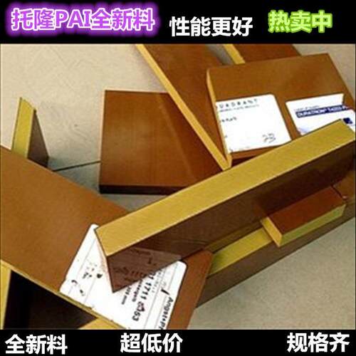 .进口涂层PAI棒 棕褐色托龙板4203 4301板 聚酰胺板材 CNC精密加
