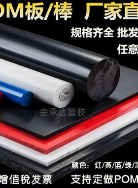 .POM板厂家直供黑色白色蓝色POM棒防静电POM板赛钢棒塑钢聚甲醛板