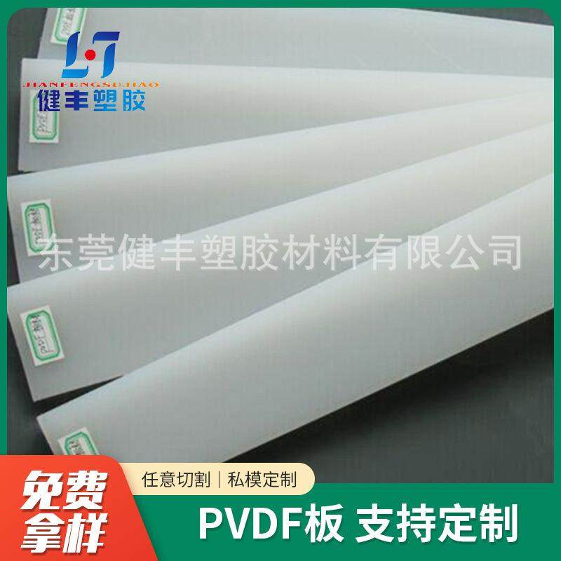 .直销PVDF板材棒材 耐酸碱PVDF板 聚偏二氟乙烯板 零切PVDF板,橡塑材料及制品,绝缘板,淘宝优惠券,粉丝福利购,淘宝优惠卷