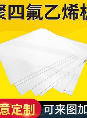 .白色5mm厚聚四氟乙烯板 铁氟龙ptfe四氟板材车削模压楼梯四氟棒