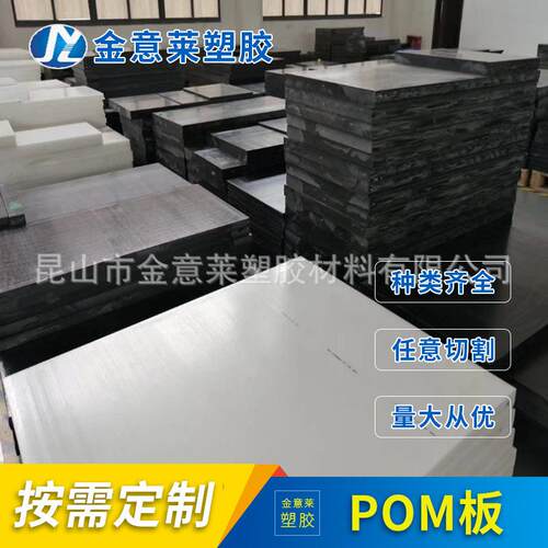 .聚甲醛板厂家 供应pom板 黑色白色国产赛钢板 pom圆棒