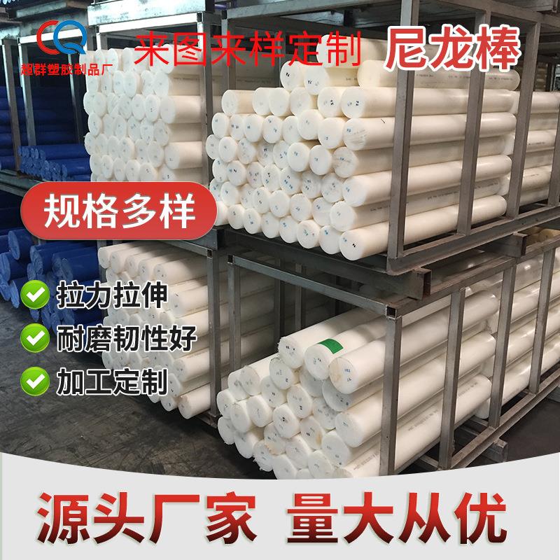 .厂家直供耐高温实心尼龙塑料棒 正品耐磨韧性mc901油尼龙棒材零