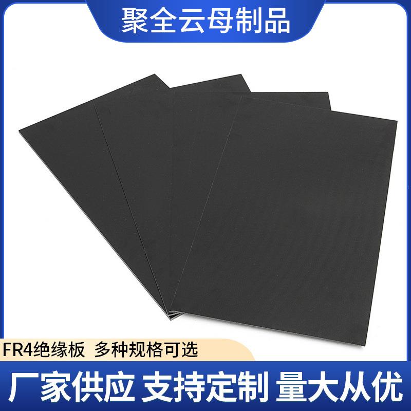 .FR4绝缘板 环氧树脂板黑色防静电耐高温环氧板电工电气绝缘材料