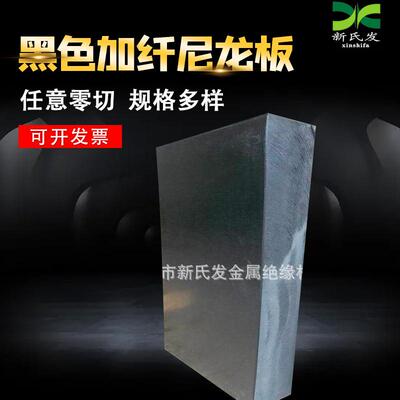 .黑色加纤尼龙板 加30%纤维 耐磨易