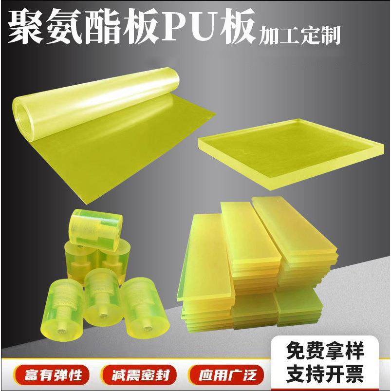 .聚氨酯卷板优力胶棒板牛筋板弹力橡胶板 耐油PU耐磨板材零切加工,橡塑材料及制品,绝缘板,淘宝优惠券,粉丝福利购,淘宝优惠卷