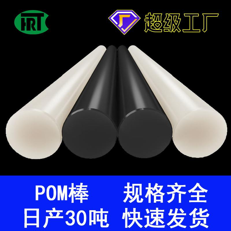 .供应圆柱赛钢pom棒 1.5-300mm圆实心塑料棒黑色白色pom棒材
