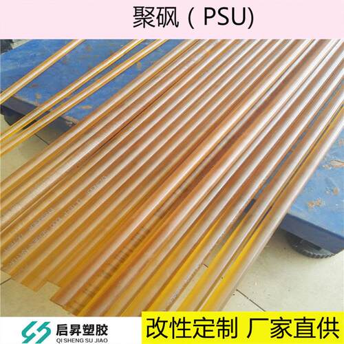 .PSU棒 PSU板 PSU琥珀色板棒