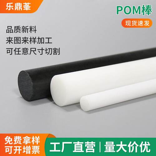 .厂家白色黑色POM棒 聚甲醛棒材赛钢棒超钢棒工程塑料零切加工