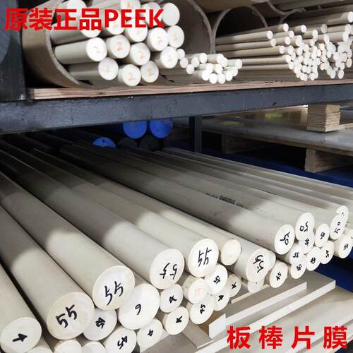 .原装品质PEEK板 PEEK棒 防静电PEEK-ESD 加玻纤碳纤增强型