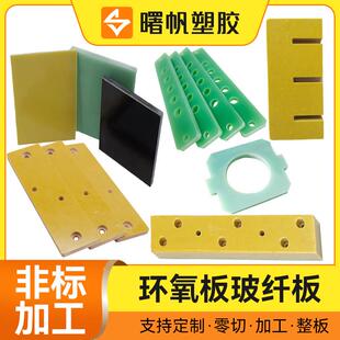 .3240黄色环氧板加工 FR4水绿色耐高温玻纤板 绝缘环氧树脂板加工