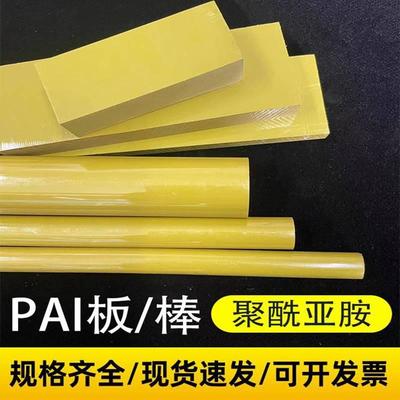 .进口PAI板棒4301/4203耐高温夹层板5530TORLON聚酰胺酰亚胺托龙