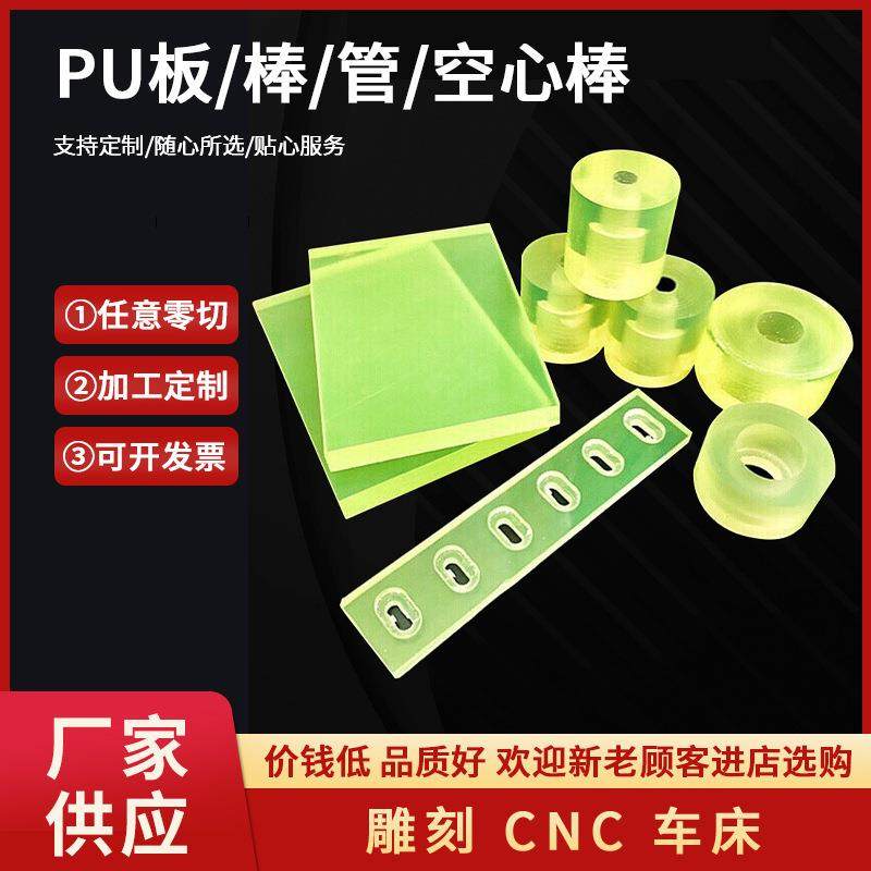 .pu棒优力胶棒 聚氨酯零件加工 耐磨聚氨酯片材 pu板 PU管塑胶,标准件/零部件/工业耗材,防静电板,淘宝优惠券,粉丝福利购,淘宝优惠卷