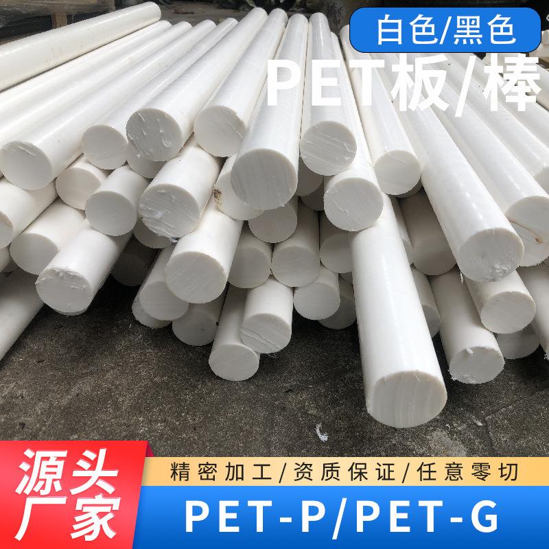 .乳白色PET圆棒耐磨黑色聚酯加纤板加工高温不变PETP厂家PET棒材