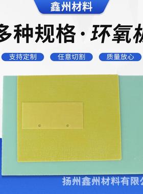 .环氧板 3240环氧树脂板 FR4黄色水绿色玻璃纤维绝缘板 环 氧板