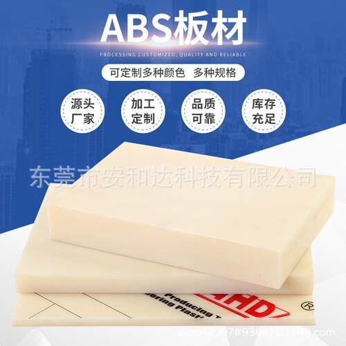 .厂家供应米黄色ABS板材 高硬度阻燃耐腐蚀防静电abs塑料板