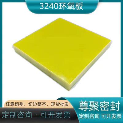 .供应3240环氧板黄色环氧树脂板变压器骨架玻纤板环氧板树脂板