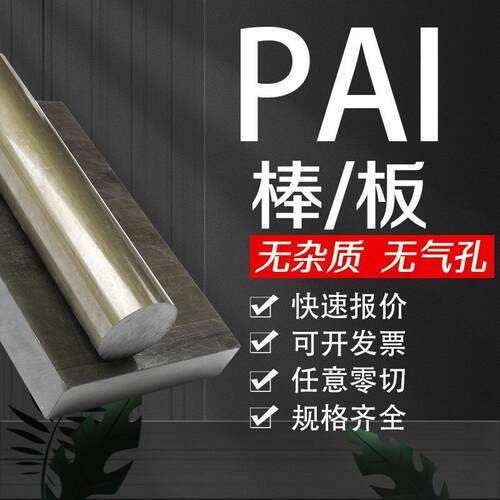 .本色PEEK板/棒黑色绝缘防静电耐高温聚酰亚胺板棒PAI棒耐磨PAI板