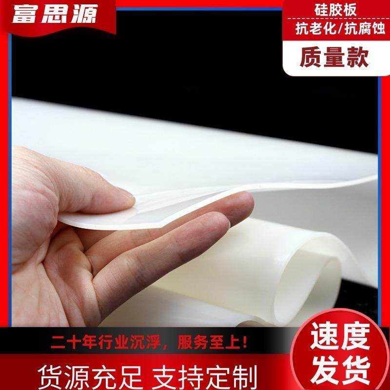 .工厂硅胶板耐温200度减震防撕裂胶板白色哑面高弹耐滑硅胶板,橡塑材料及制品,绝缘板,淘宝优惠券,粉丝福利购,淘宝优惠卷