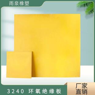 .3240环氧树脂板绝缘板耐高温电木板玻璃纤维板板0.3mm-50mm环氧